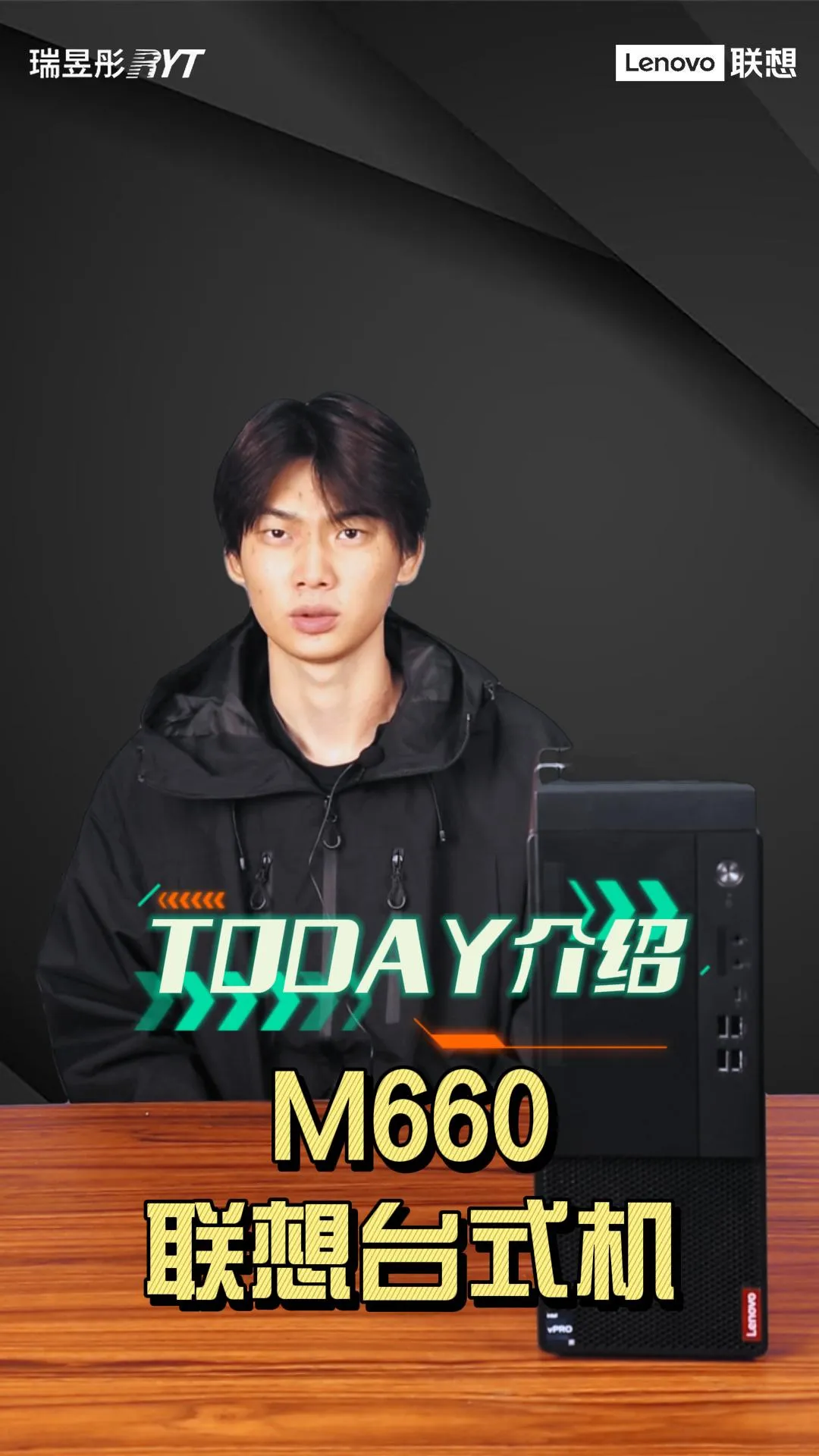 联想台式机M660