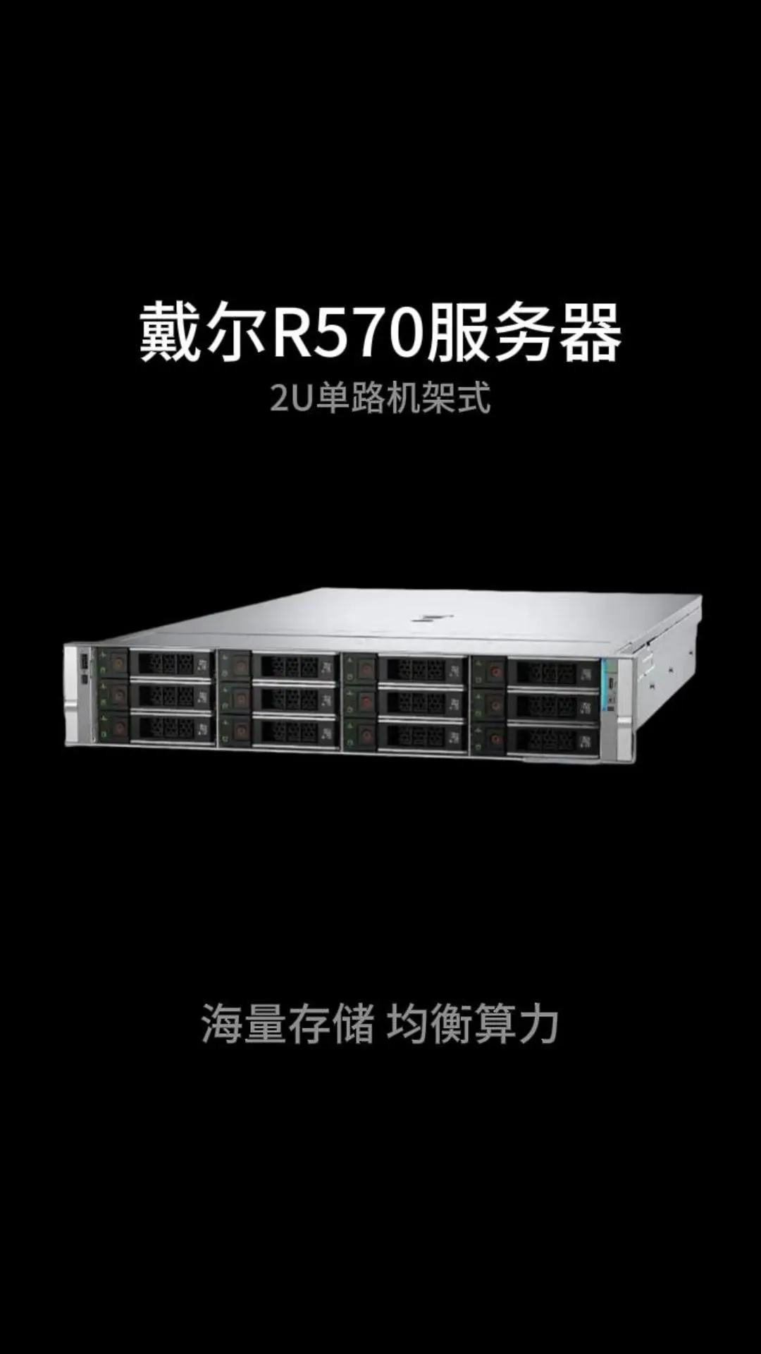 戴尔机架服务器r570