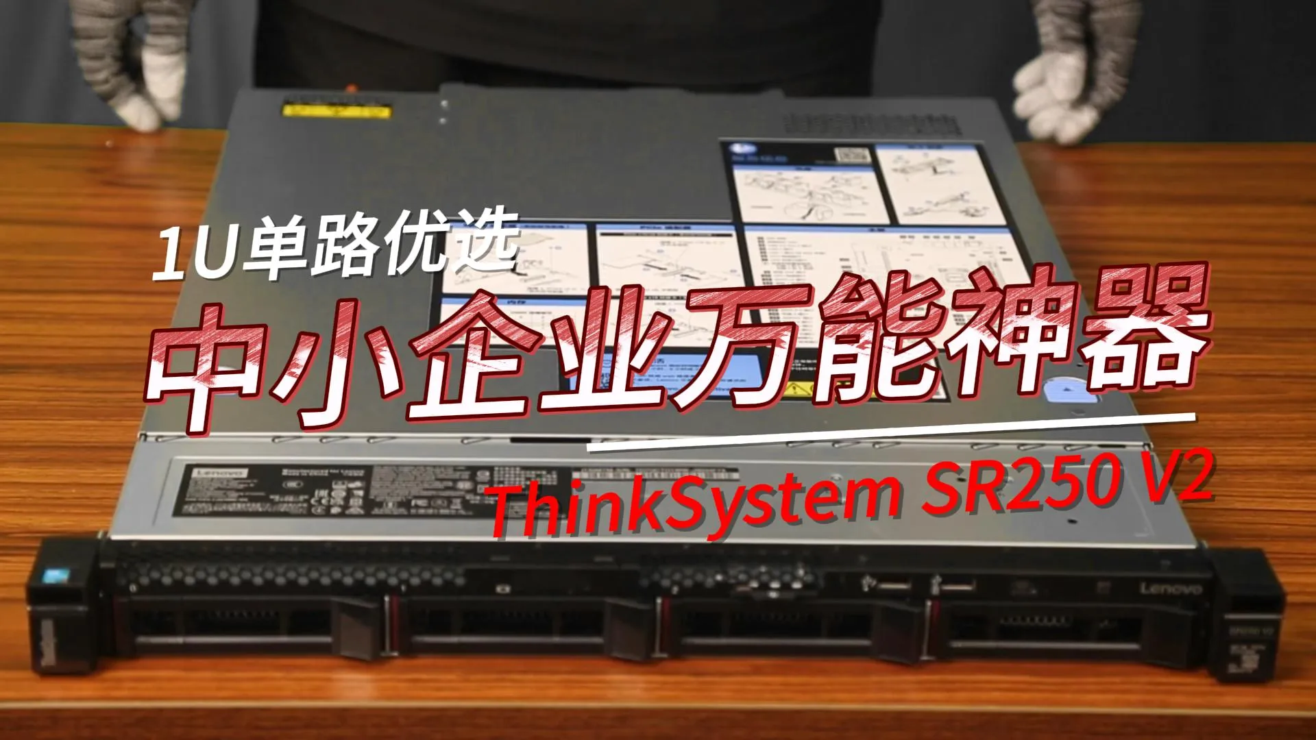 联想机架服务器R250 V2