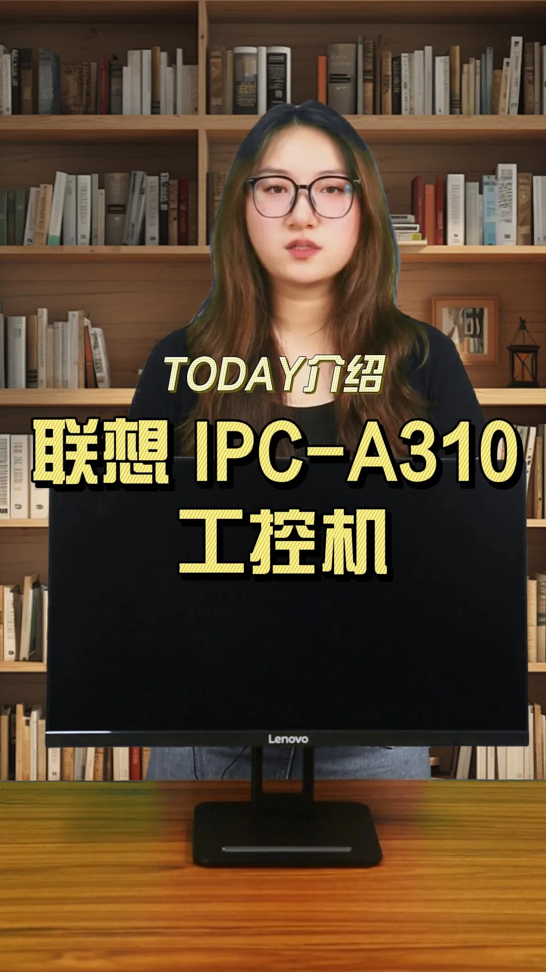 联想工控一体机