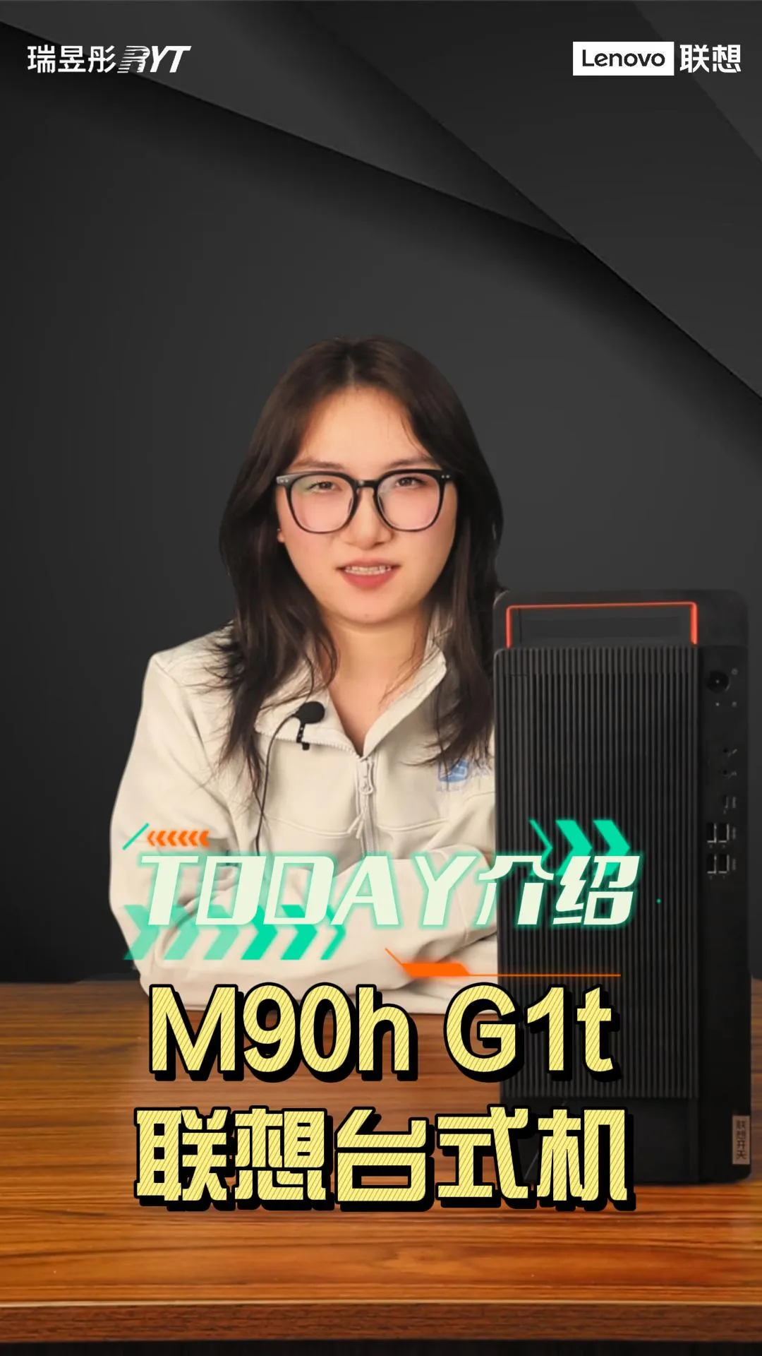 联想台式机M90h G1t