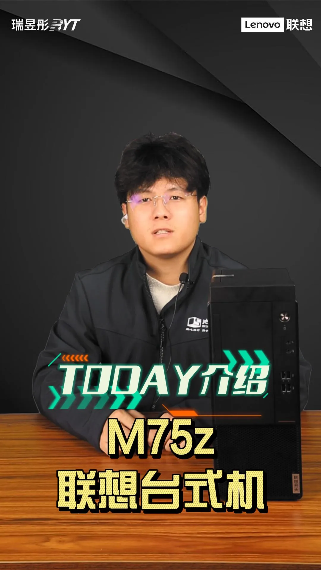 联想台式机M75z