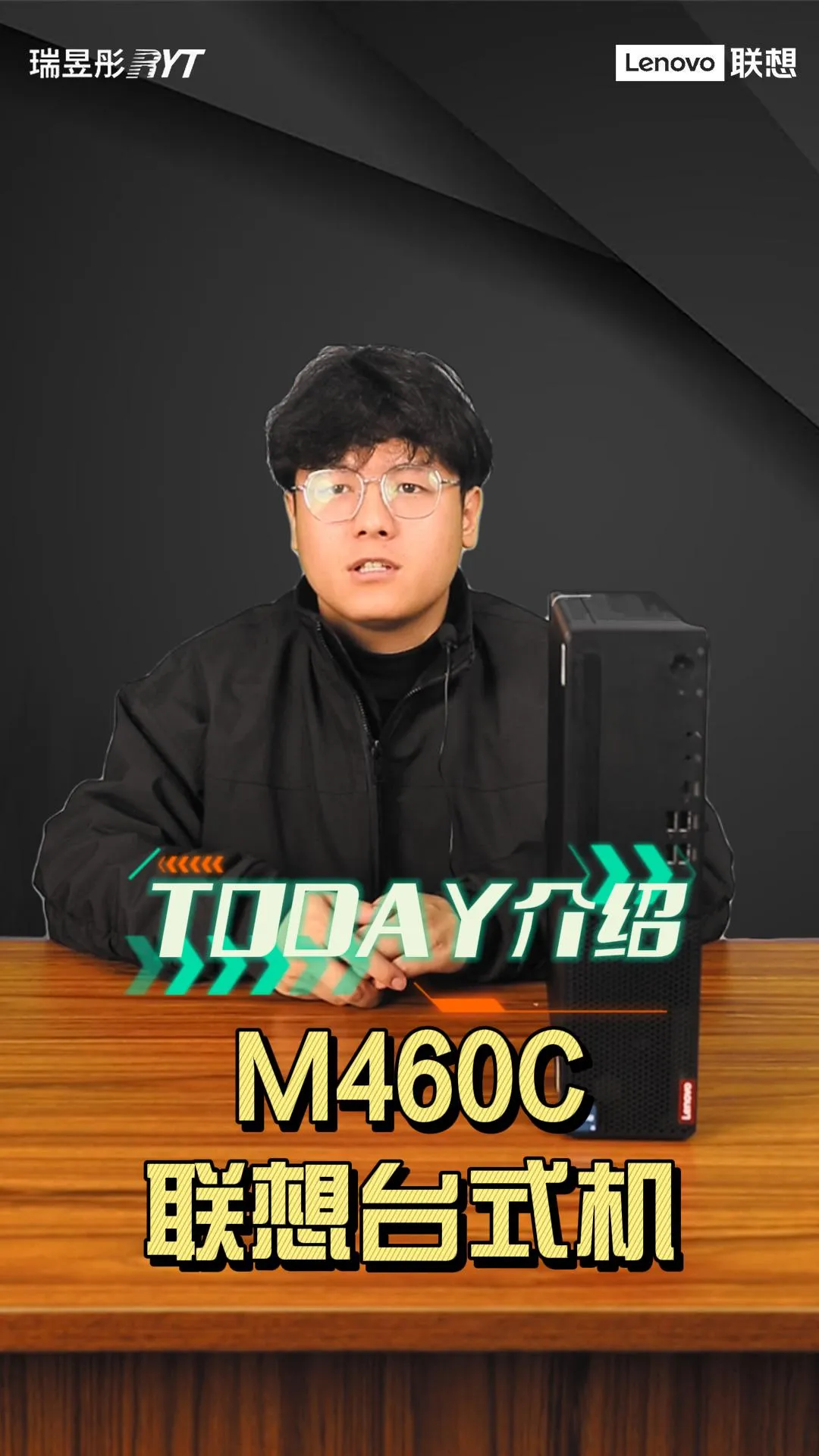 联想台式机M460C