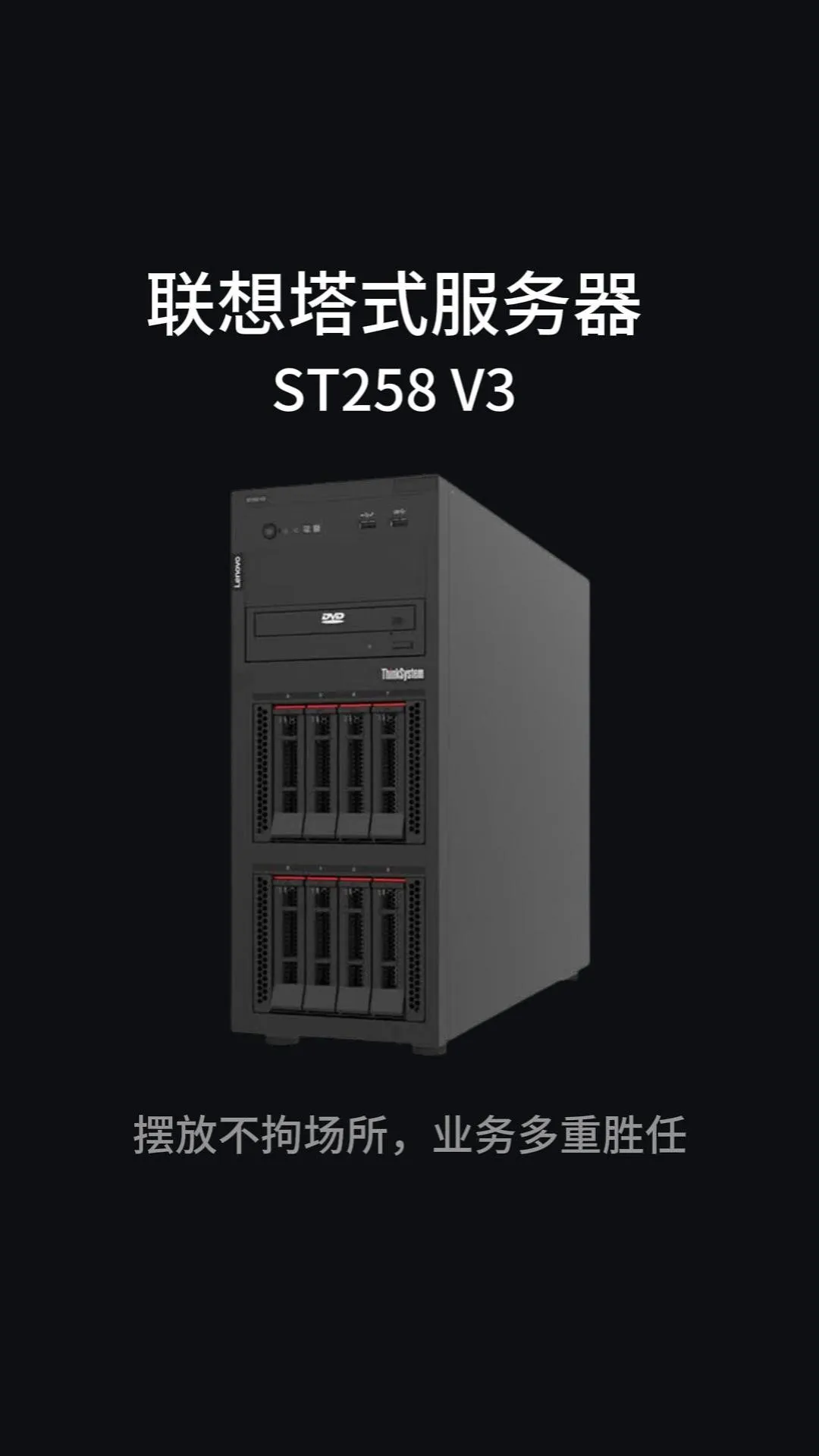 联想服务器ST258 V3