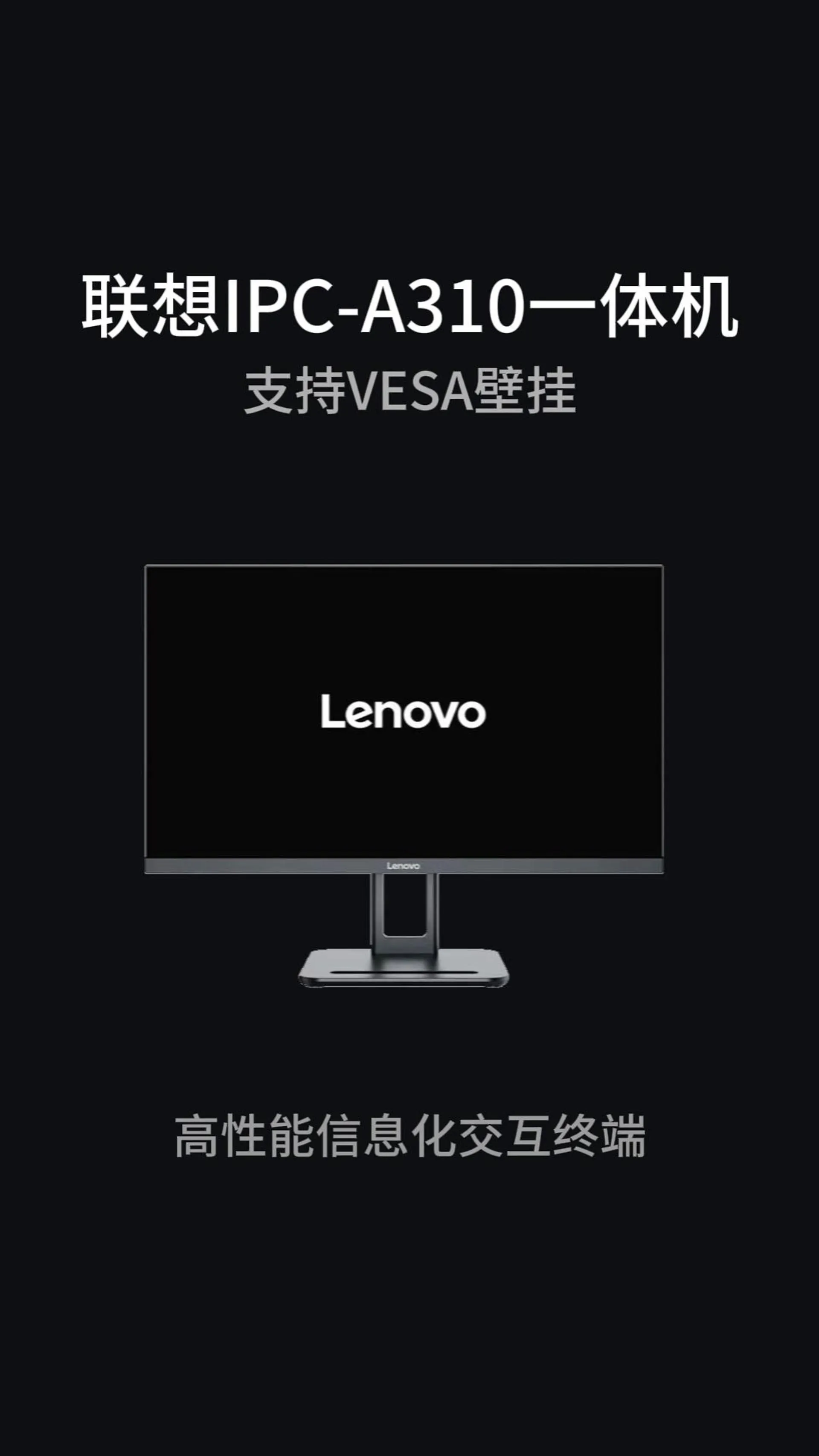 联想工控一体机IPC-A310