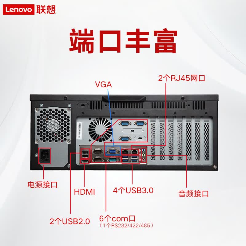 联想4U工控机Lenovo IPC-630 2