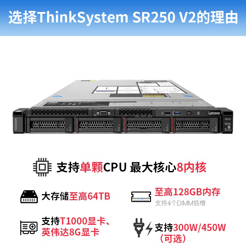联想机架式服务器 SR250V2 G6405 3