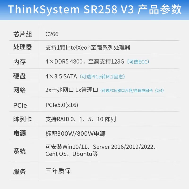 联想机架式服务器 SR258 V3 3