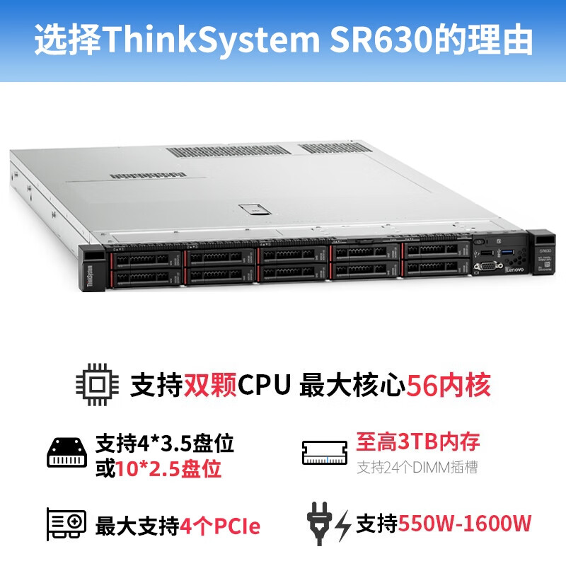 联想机架式服务器 SR630 2