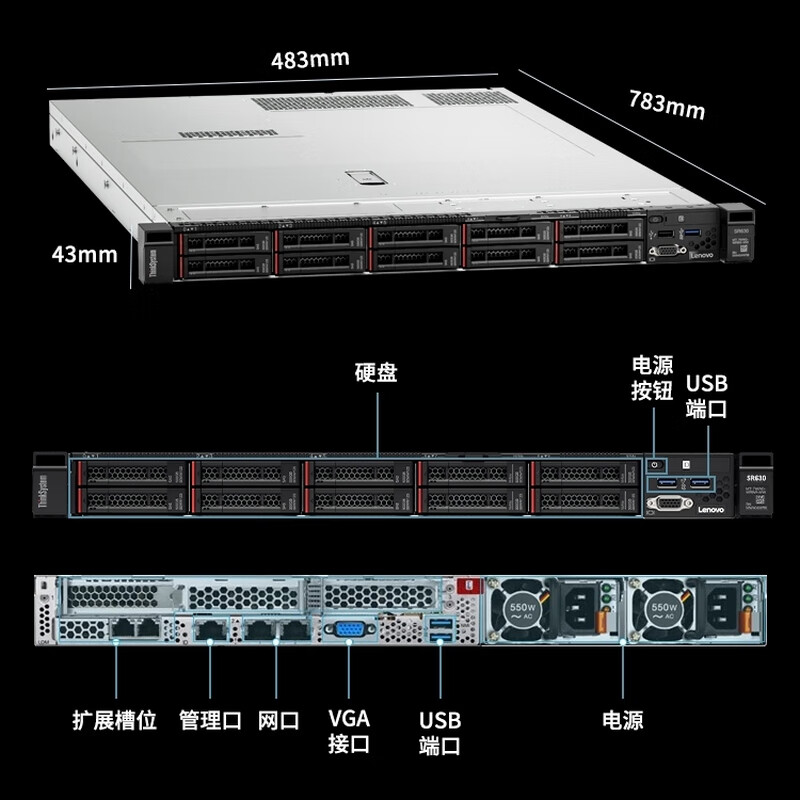 联想机架式服务器 SR630 7