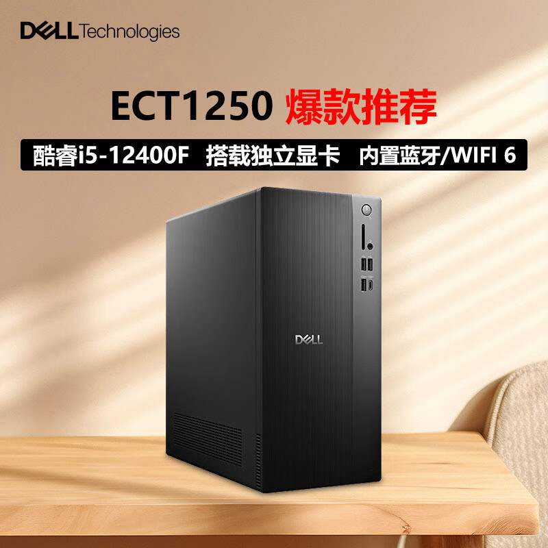DELL台式机ECT1250 2