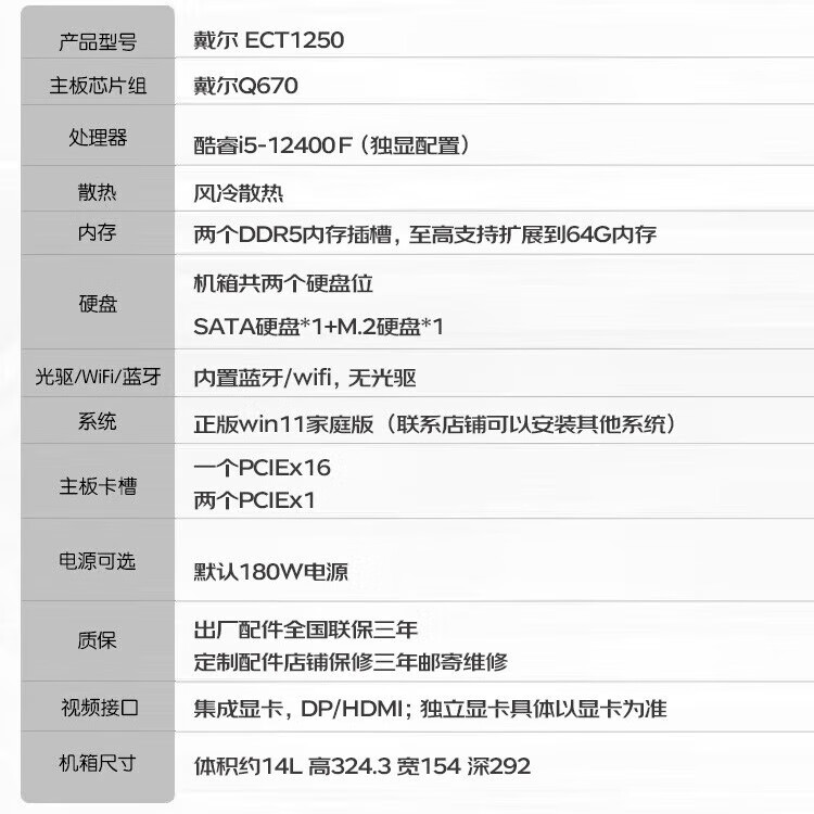 DELL台式机ECT1250 3