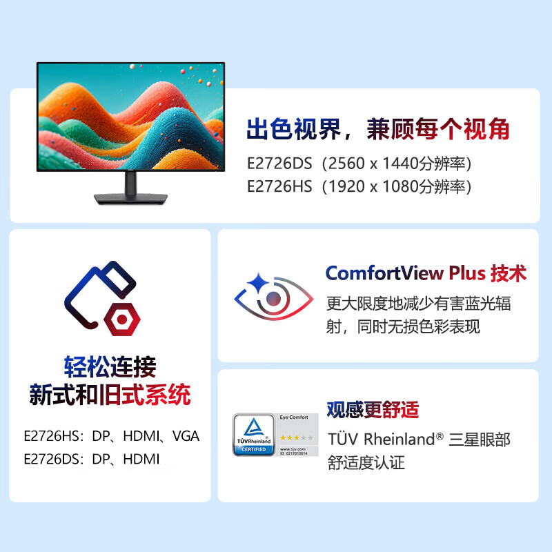 DELL 显示器 E2726HS 2
