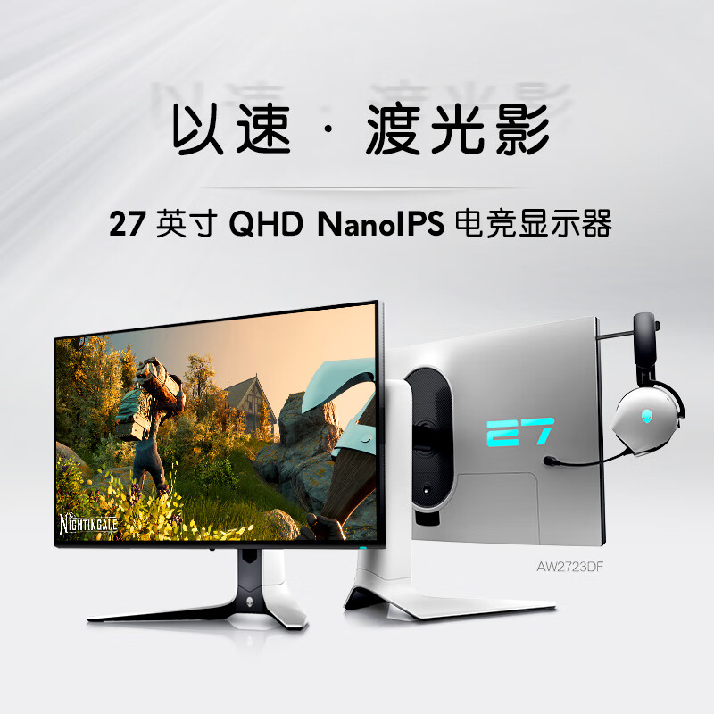 外星人显示器AW2723DF 8