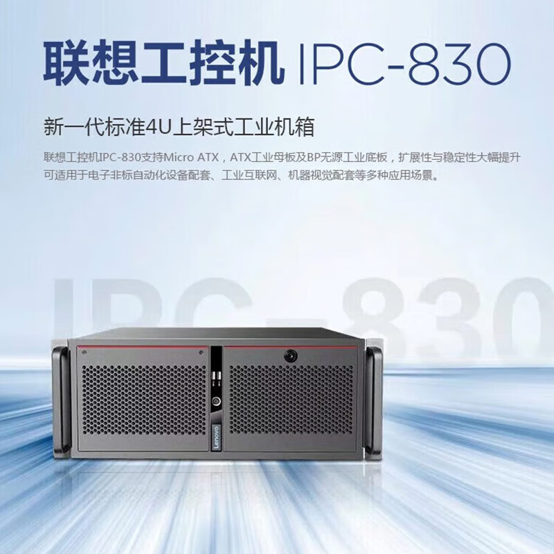 联想工控机IPC-830 3