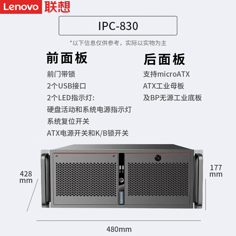 联想工控机IPC-830 4