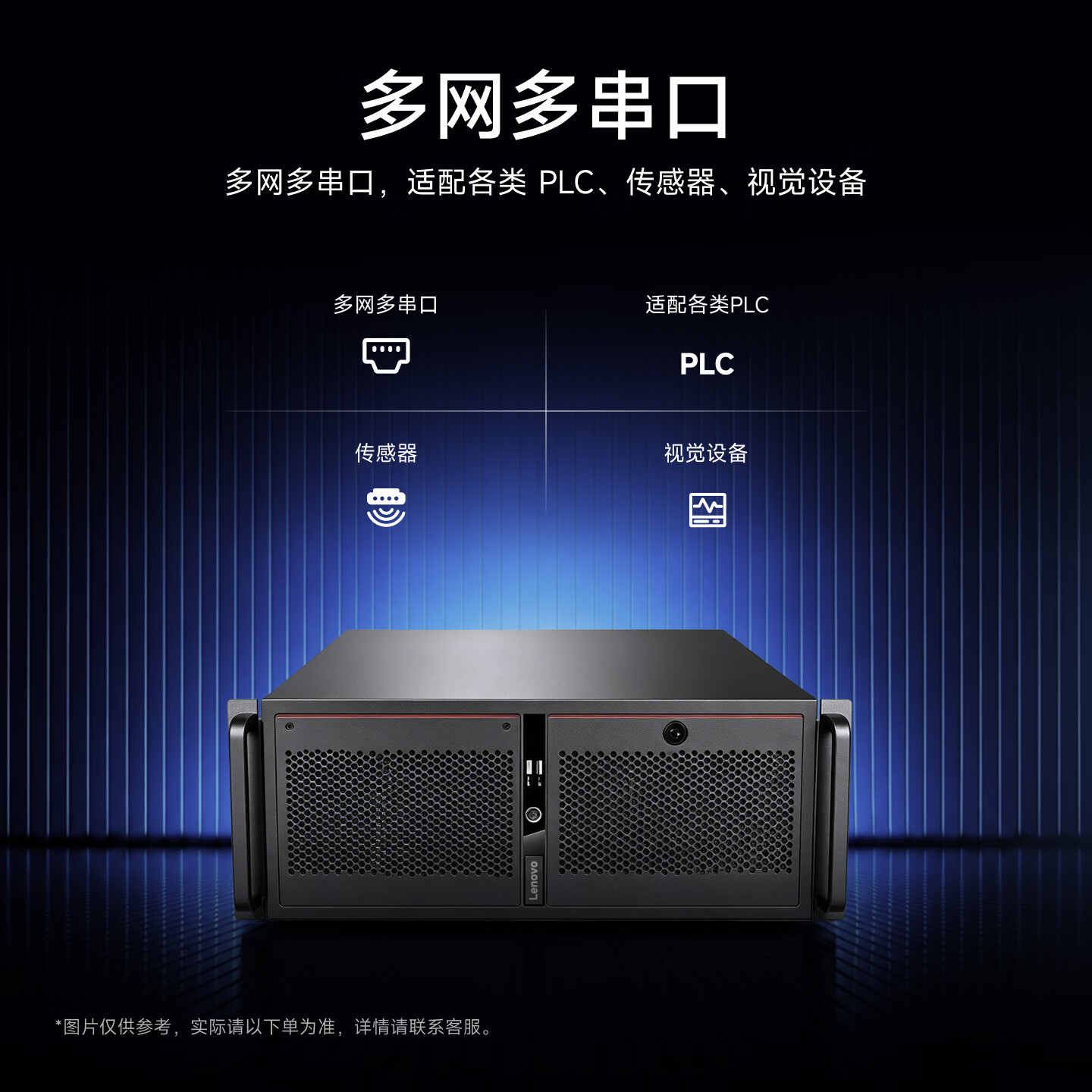 联想工控机IPC-830H 7