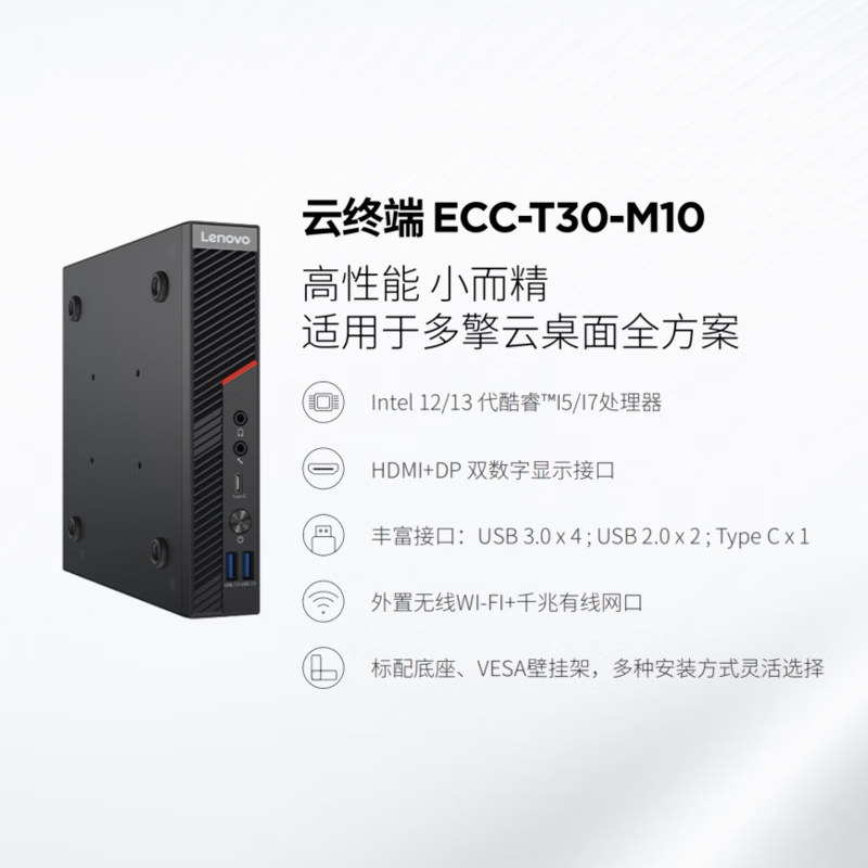 联想迷你工控机ECC-T30-M10 5