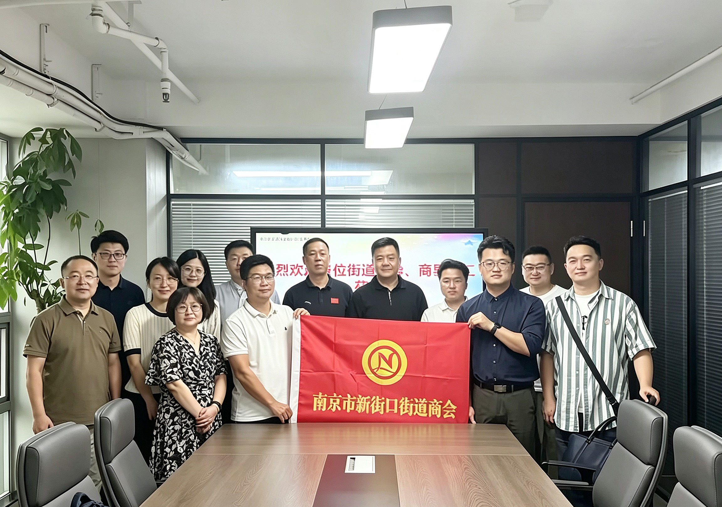 江苏南京新街口街道商会领导班子第二次工作会议 