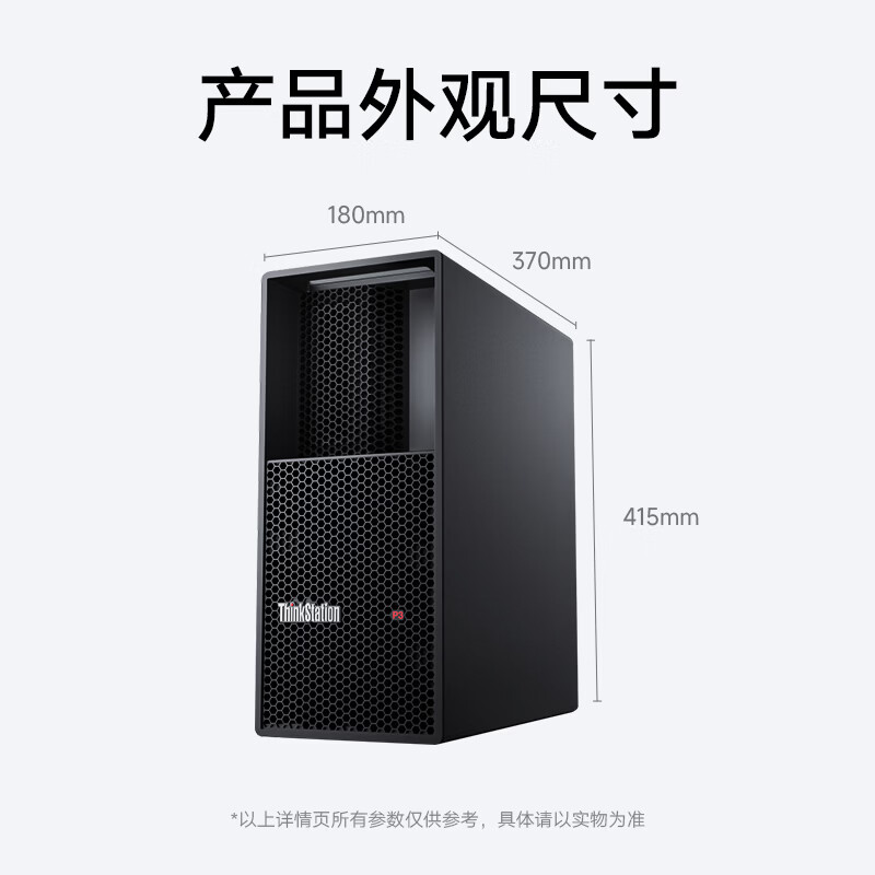 联想工作站ThinkStation P3 Gen2 7